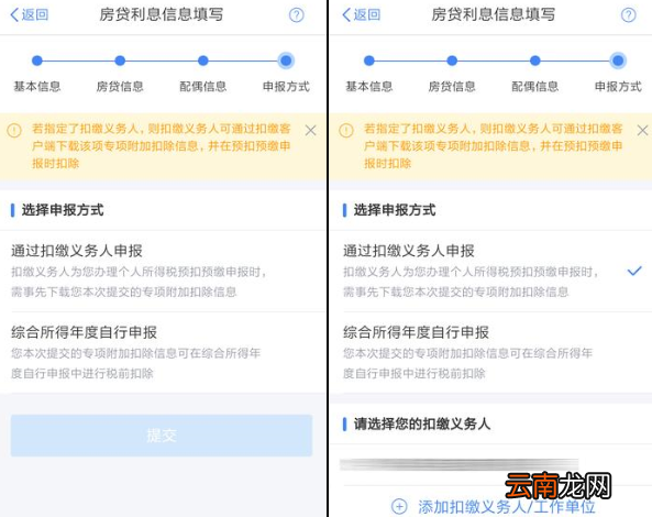 个人所得税app填写专供具体操作流程
