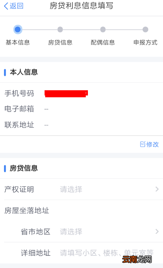 个人所得税app填写专供具体操作流程