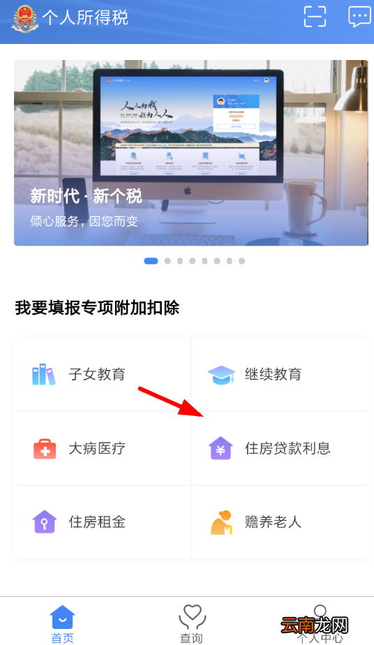 个人所得税app填写专供具体操作流程
