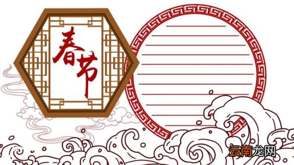 春节手抄报 小学生 春节手抄报怎么画