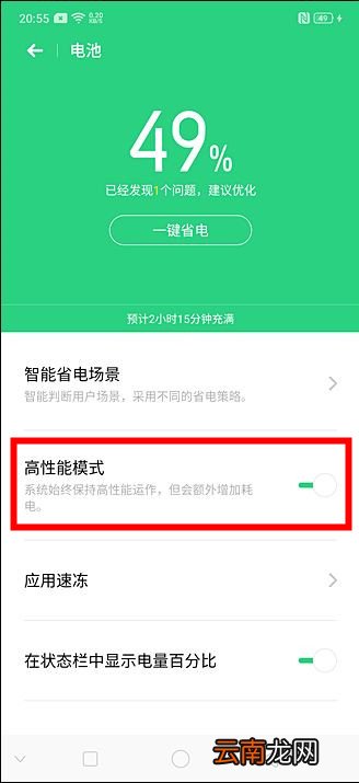 realme x2怎么打开高性能模式