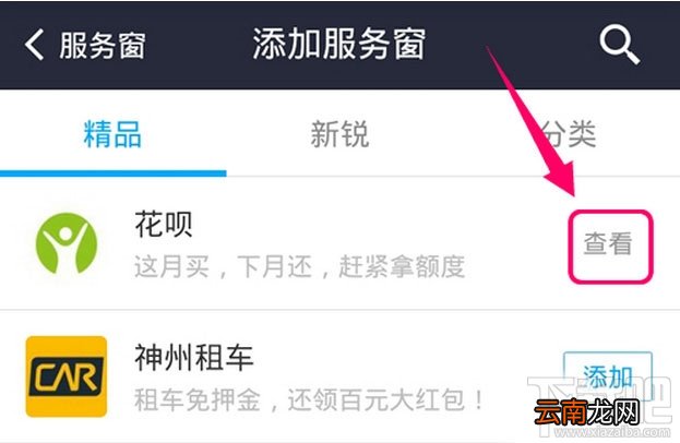 支付宝花呗怎么开通 支付宝花呗怎么用