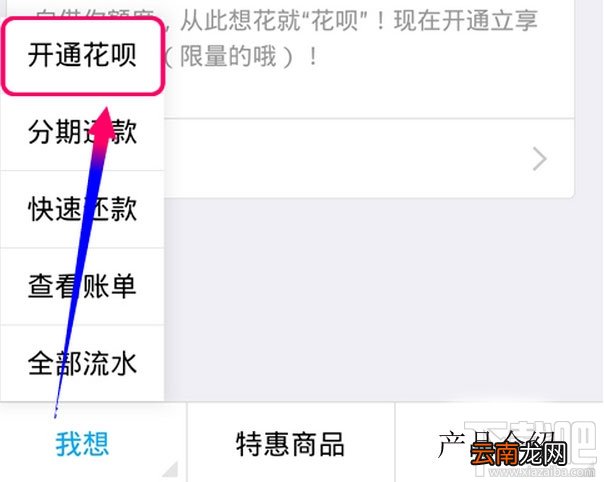 支付宝花呗怎么开通 支付宝花呗怎么用