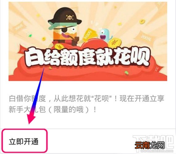 支付宝花呗怎么开通 支付宝花呗怎么用