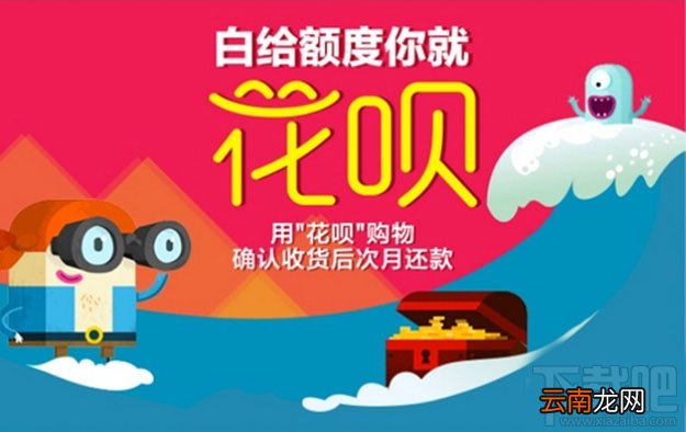 支付宝花呗怎么开通 支付宝花呗怎么用