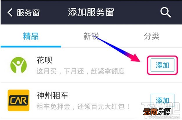 支付宝花呗怎么开通 支付宝花呗怎么用