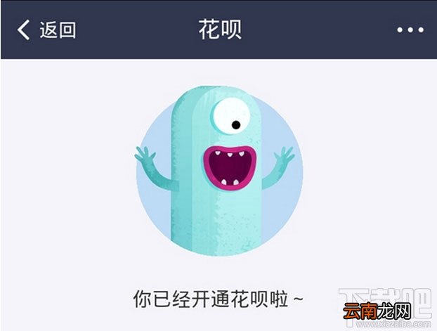 支付宝花呗怎么开通 支付宝花呗怎么用