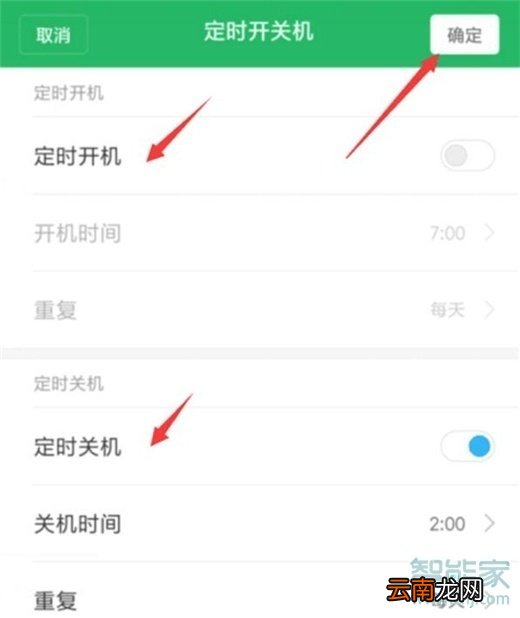 小米9pro自动开关机怎么设置