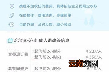 携程旅行中退票详细操作方法