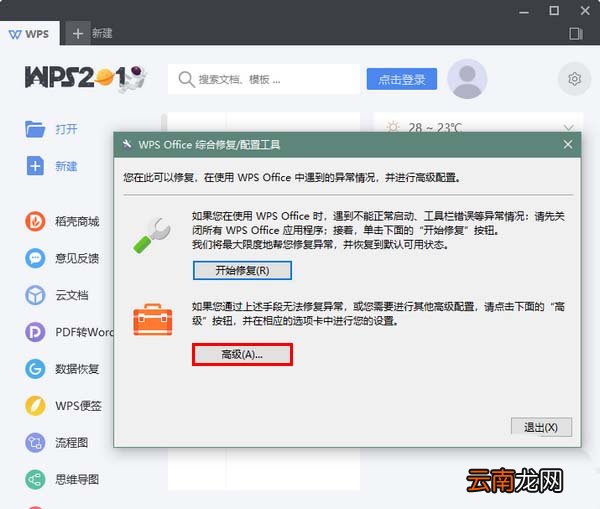 wps2019去除广告具体操作步骤