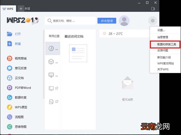 wps2019去除广告具体操作步骤