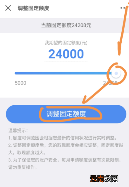 京东金融APP调整白条固定额度操作过程