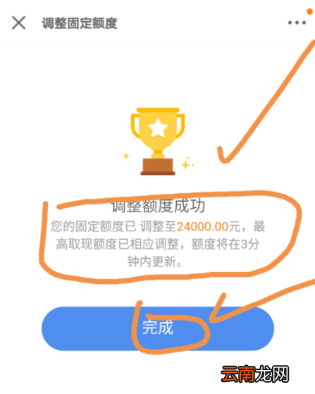京东金融APP调整白条固定额度操作过程