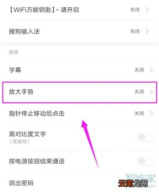 小米9pro怎么开启放大手势