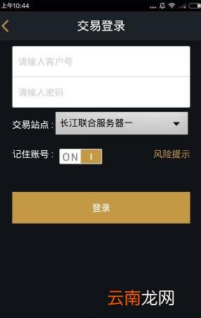 长江交易宝APP具体使用过程