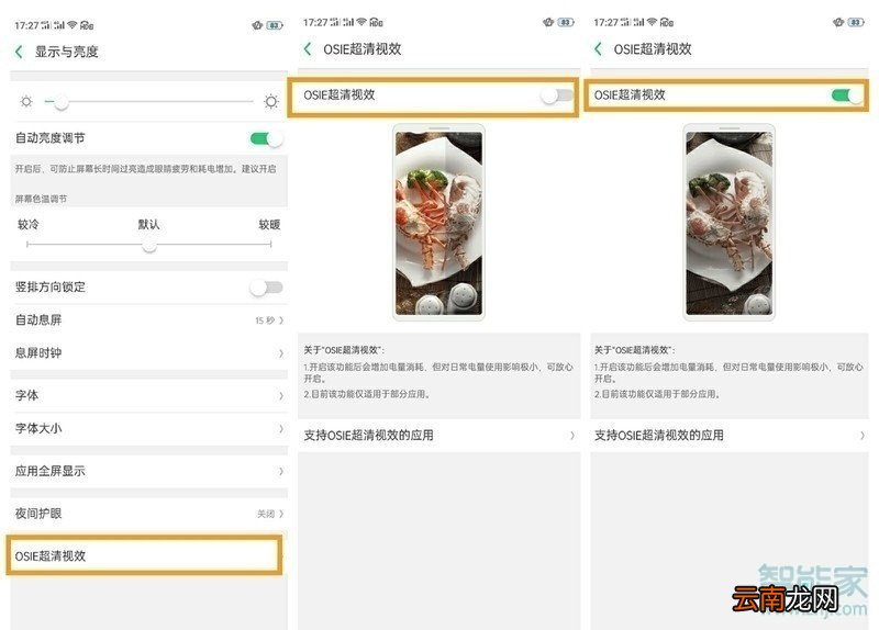realme x2怎么开启超清视效