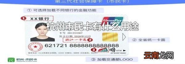 杭州市民卡有什么用途