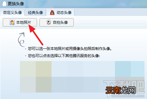 手机QQ透明头像怎么设置 QQ透明头像制作步骤