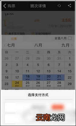 嗒嗒巴士app详细使用流程介绍