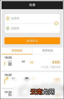 嗒嗒巴士app详细使用流程介绍