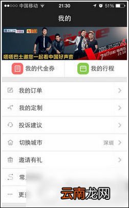 嗒嗒巴士app详细使用流程介绍