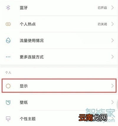 小米9pro怎么开启护眼模式