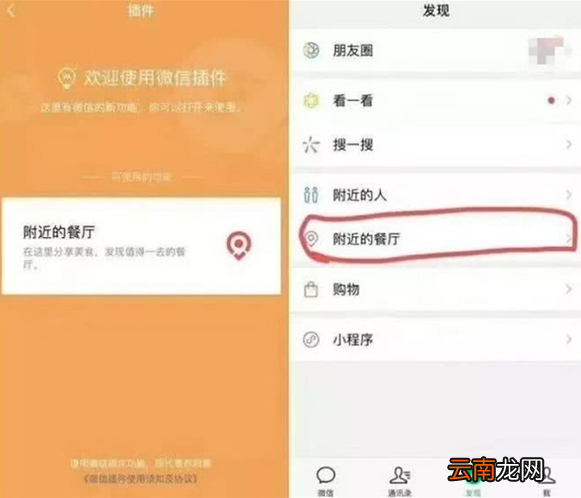 微信中查看附近餐厅具体操作流程介绍