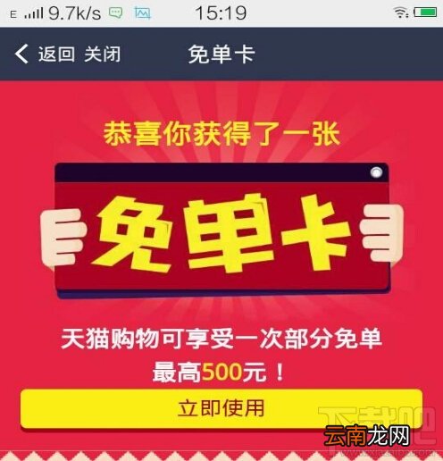 支付宝免单是真的吗 支付宝钱包部分免单是真的吗