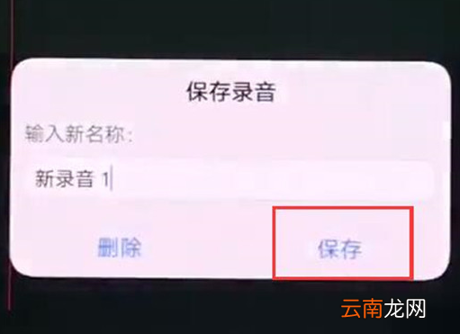 vivonex双屏版中录音具体操作流程