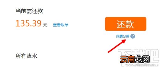 支付宝花呗怎么还款 蚂蚁花呗怎么分期还款