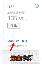 支付宝花呗怎么还款 蚂蚁花呗怎么分期还款