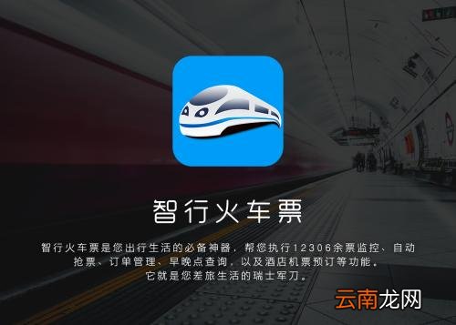 智行火车票app中退票具体操作流程介绍