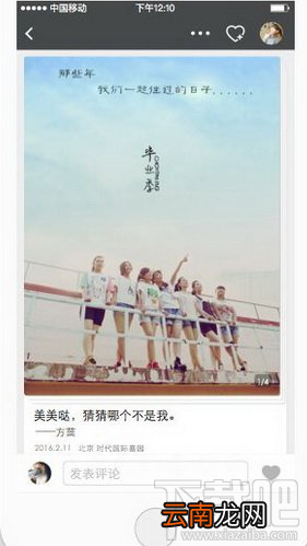 我的天app怎么用 与美景来一张时空合影