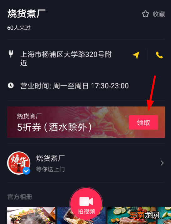 抖音中领取餐饮优惠券具体流程讲述