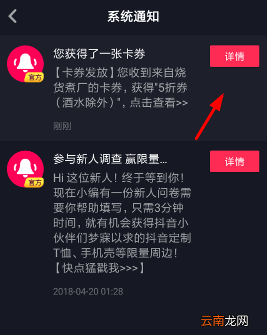 抖音中领取餐饮优惠券具体流程讲述