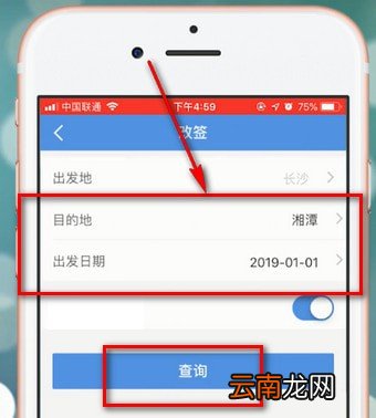 智行火车票中改签具体操作步骤