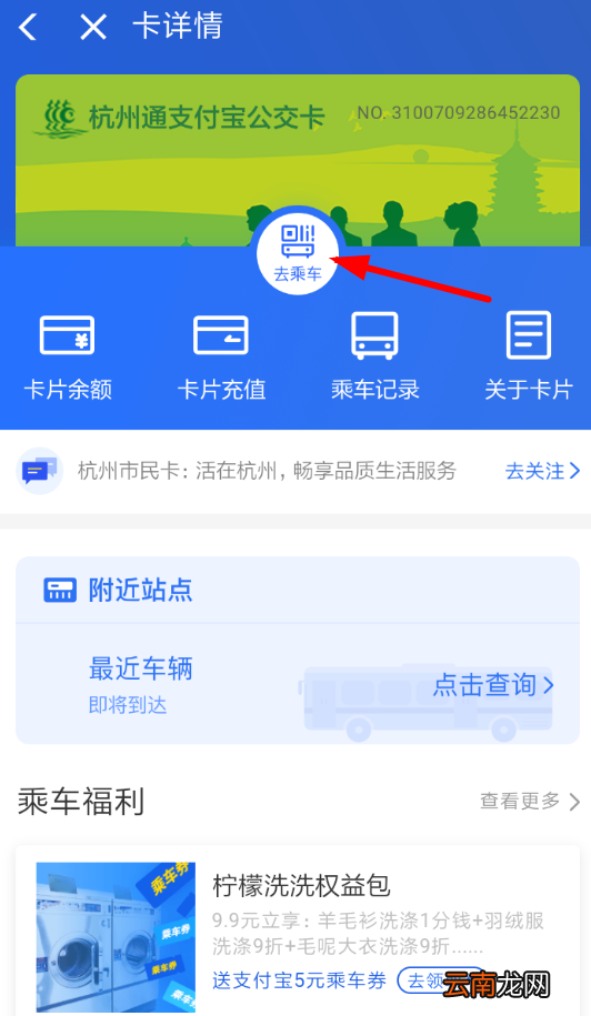 支付宝中使用电子公交卡具体操作步骤介绍