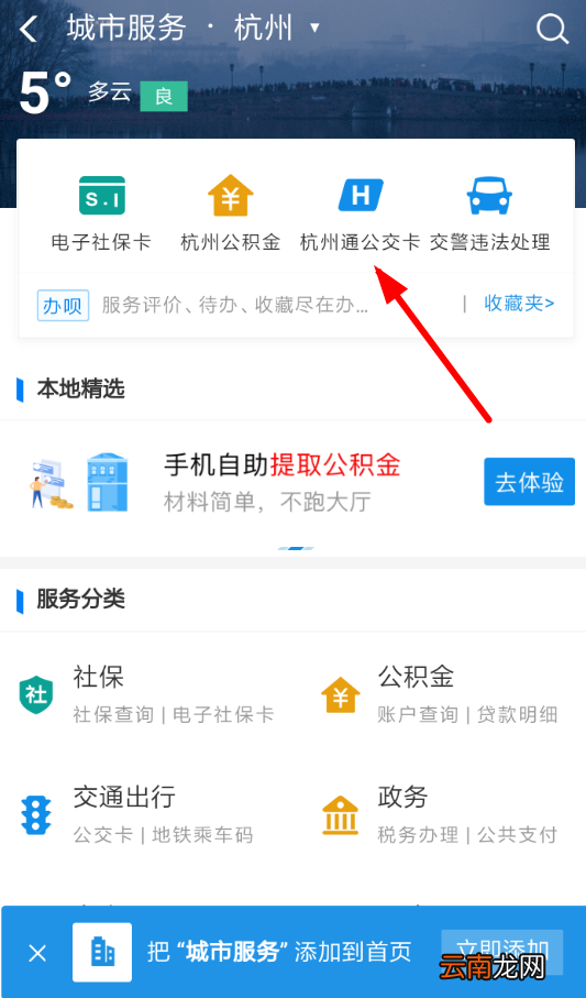 支付宝中使用电子公交卡具体操作步骤介绍