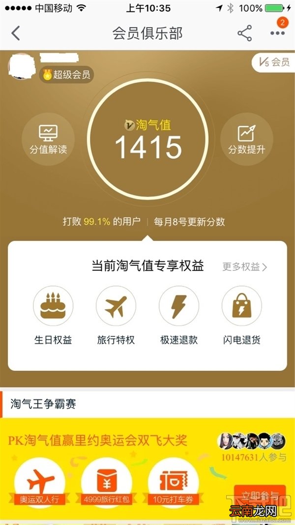 淘宝淘气值怎么看 淘宝淘气值有什么用