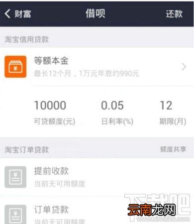 支付宝借呗怎么开通 支付宝借呗额度是多少