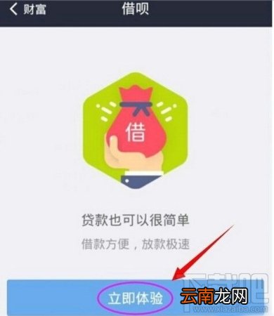 支付宝借呗怎么开通 支付宝借呗额度是多少