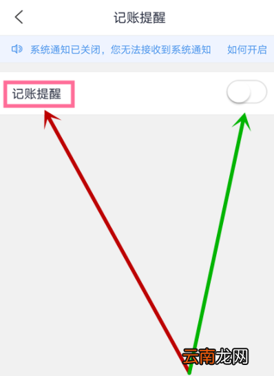 网易有钱APP打开记账提醒详细操作