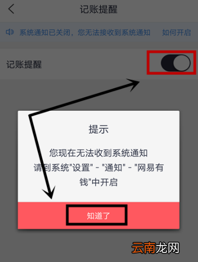 网易有钱APP打开记账提醒详细操作