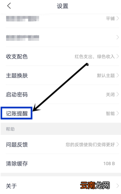 网易有钱APP打开记账提醒详细操作