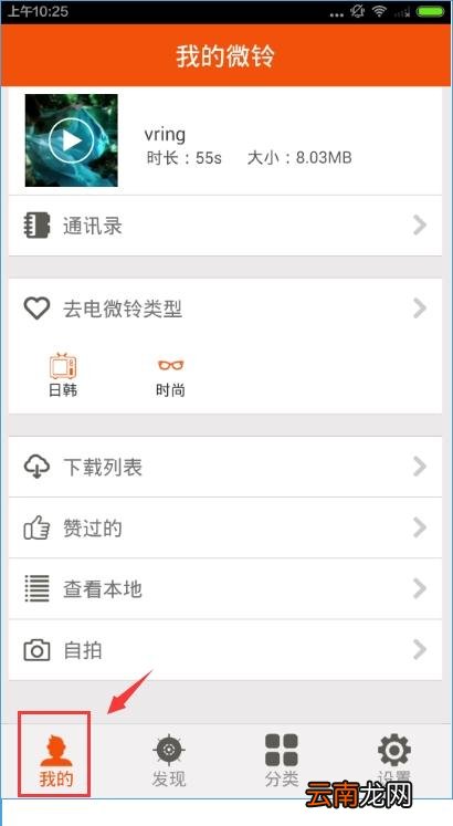 微铃app详细使用流程讲解