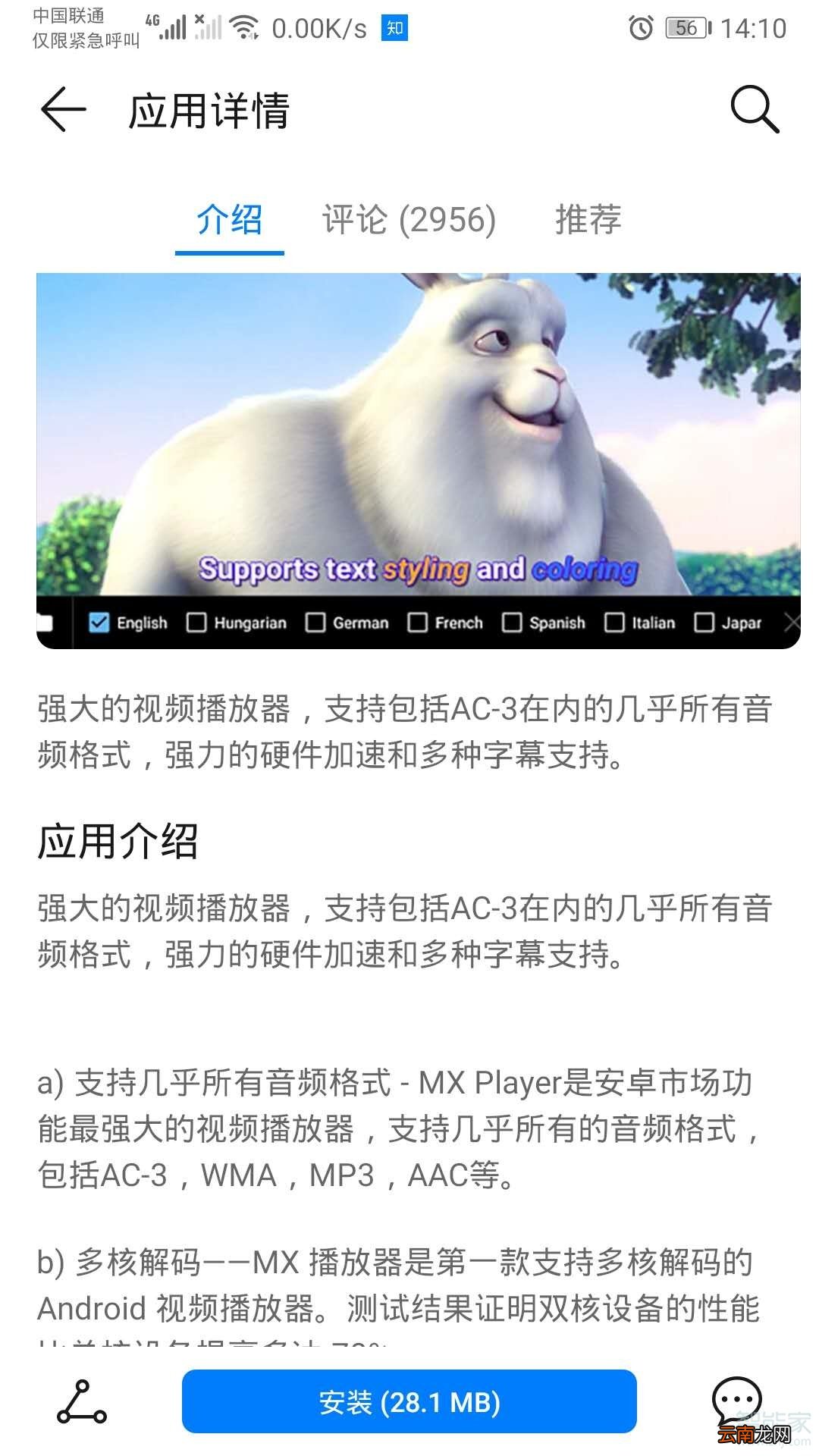 华为mate30无法播放rmvb格式视频