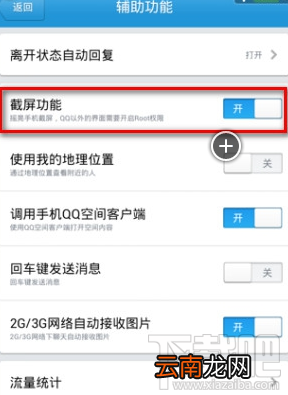 手机qq能截图吗 安卓手机qq怎么开启截屏功能