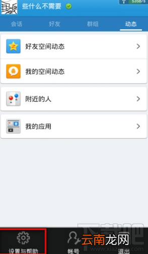 手机qq能截图吗 安卓手机qq怎么开启截屏功能