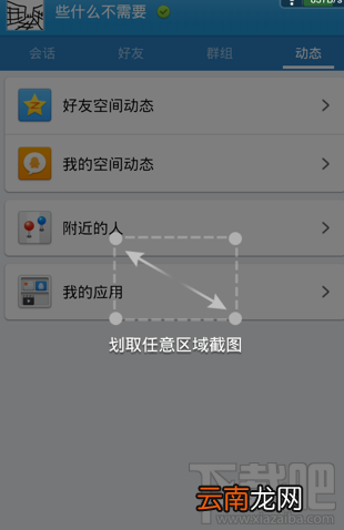 手机qq能截图吗 安卓手机qq怎么开启截屏功能