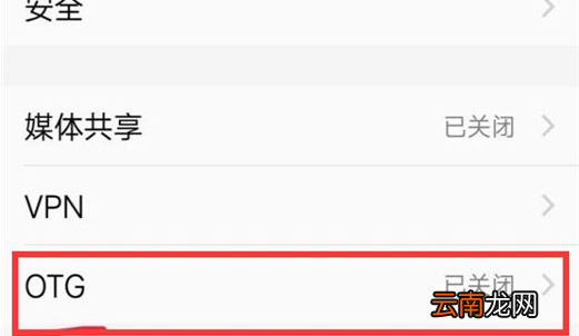 vivonex双屏版中开启otg详细操作步骤